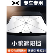 净净酷适用小鹏汽车遮阳伞前挡G3 P7 P5车内防晒隔热遮阳板帘G9停车用品 【其他车型下单请备注】专用遮阳挡 默认