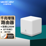 水星（MERCURY） 分布式子母路由器Mesh全屋wifi千兆双频5G字母无线漏油家用穿墙王大功率 【双频1200M】单只装