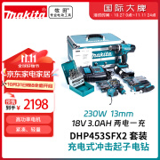 牧田（MAKITA）DHP453SFX2充电式电钻起子机螺丝刀18V3.0Ah两电一充配件套装