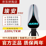 广汽埃安原厂家用充电桩7KW32A可蓝牙app预约AIONS魅580炫S通用 埃安全新二代3.5米枪线