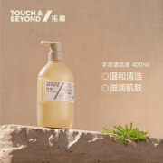 拓趣（TOUCH & BEYOND）手部护理套装保养护手组合海盐磨砂膏手膜护手霜火锅店门店同款 手部清洁液400ml