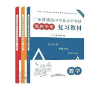 2025春季高考学考广东 学业水平考试 复习教材君学考语数英 高清版 赠送视频 春季高考广东  全三册【热销款】