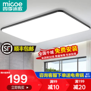 四季沐歌 MICOE照明客厅大灯led吸顶灯具卧室阳台广东中山灯具薄款全光谱客厅灯 包安装-120瓦三色90*60