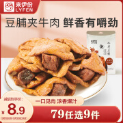 来伊份 牛肉豆脯五香味125g 独立小包装办公室休闲零食即食小吃