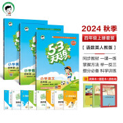 53天天练四年级上册套装共6册语文数学英语人教PEP版2024秋季赠小学演算本+错题本+演练场