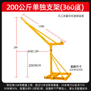 室外吊机提升机220v家用小型电动吊砖建筑装修上料升降吊架起重机 200公斤单独支架(360度)