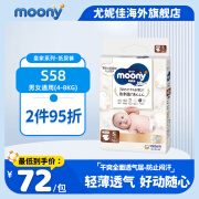 尤妮佳（MOONY）婴幼儿纸尿裤干爽透气新生儿尿不湿进口腰贴型宝宝尿裤 皇家系列 纸尿裤S58片(4-8kg)