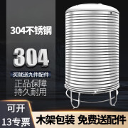 京信达304不锈钢水箱储水罐水塔家用立式加厚太阳能楼顶户外蓄水桶水罐 300斤水直径55高90CM带支架壁厚0