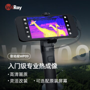 INF IRAY OUTDOOR登陆舰WP09红外线手机热成像仪夜视仪手持户外高清热成仪像仪 登陆舰WP09(不带屏)安卓+电池*2