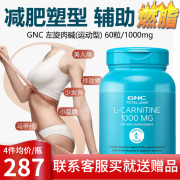 健安喜GNC 左旋肉碱胶囊减脂瘦身l-carnitine顽固型男女运动健身碳水阻剂控制食欲美国进口 左旋肉碱(运动型) 60粒/1000mg