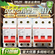 德力西（DELIXI）小型隔离开关 1P2P3P4P 32A-100A隔离刀闸开关断路器 32A 2P