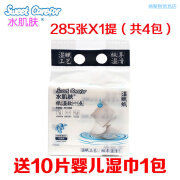 水肌肤（sweet carefor）湿赋纸婴儿抽纸285张405张婴儿保湿纸宝宝专用棉柔面巾纸红鼻子抽 285张1提(共4包)