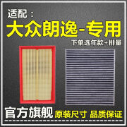 仟栢年适配08-23款大众朗逸PLUS空气空调滤芯1.4T原厂升级1.5滤清器1.6L 18-23款全新朗逸【1.5L】 1个空气滤+1个空调滤