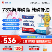 VIKpro纯南极磷虾油60粒 安全海域鱼油升级73%海洋磷脂omega-3epa中老年深海鱼油 【2盒周期装】高纯磷虾油*2盒