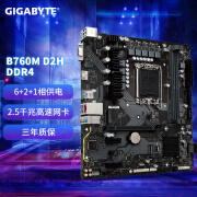 技嘉 B760M D2H D4 搭英特尔14代 I7/I5 14400F CPU 主板CPU套装 板U套装套装主板套装板 B760M D2H DDR4 单主板