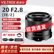 VILTROX唯卓仕40mm f2.5 20mm F2.8自动对焦FE口/Z卡口微单镜头全画幅广角定焦镜头适用Z50 Z30 A7M4 A7C2 AF 20/2.8 尼康Z卡口【全画幅】（现货速发）