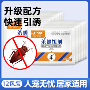 户净杀蟑螂药家用一窝全窝厨房室内灭一扫净小强神器 蟑螂药粉12包