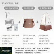 FLEXTAIL鱼尾户外便携式淋浴器露营沐浴帐篷农村简易花洒宿舍洗澡神器 洗澡神器纸盒版+淋浴帐篷+水桶