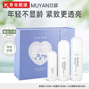 目颜（MUYAN）洋甘菊水乳套装持久控油平价抗皱紧致保湿护肤干皮滋养补水 水+乳+精华