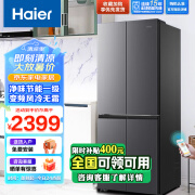 海尔（Haier）冰箱 家用大容量风冷无霜双变频 纤薄机身冷冻冷藏智能冰箱尾货机二手全新 405升一级BCD-405WLHTDEDS9U1