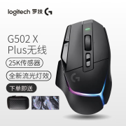 罗技G502 X plus无线游戏鼠标电竞机械 宏编程吃鸡 鼠标 黑色 白色 黑色+鼠标包+鼠标垫 2.4G