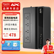 APC施耐德 APC UPS不间断电源 群晖NAS自动识别 防雷 办公家用电脑后备电源 ups电源 续航 BK650M2 【人气推荐】BK650M2-CH 390W