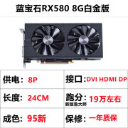 七彩虹95新RX580/590 5700/6700XT GTX1060/1070Ti/1080TI 2070S 2080S拆机显卡 蓝宝石RX580 8G白金 高频版（2048sp