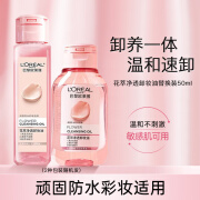 欧莱雅（LOREAL）花萃净透卸妆油 深层清洁毛孔温和净卸敏敢肌可用 50ml 替换装 （1瓶）