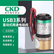 CKD直动式不锈钢电磁阀USB2-M5-1-DC24V两通/USG2-M5-1-DC24V三通 USG2-M5-1-DC24V/T