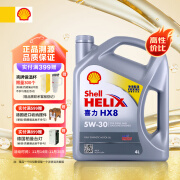 壳牌（Shell）全合成机油喜力HX8 5W-30 API SP A3/B4级 4L灰壳保养香港进口