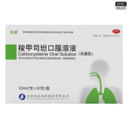 贝灵 羧甲司坦口服溶液无糖型 10ml:0.5g*10支 痰液粘稠 1盒装