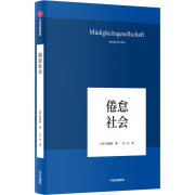 全新正版 倦怠社会 (德)韩炳哲 中信出版社