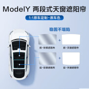 唐杉（TANGSHAN）适用特斯拉ModelY/3天窗遮阳帘顶汽车防晒隔热挡板丫改装配件 特斯拉天窗遮阳挡 ModelY原车色