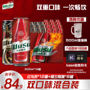 乌苏啤酒（wusu）双口味混合装（红500ml*12罐+楼兰500ml*6罐)整箱装