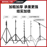 贝阳（beiyang）2.1米拍摄三脚架反光板固定支架LED摄影补光灯架闪光灯影室灯外拍视频直播灯架加粗款影棚附件