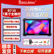 百视悦百视悦R73相机监视器 2800尼特高亮7英寸大监视器4K60 单反微单户外导演摄影摄像外接显示器 （7英寸屏幕）百视悦R7III+F970电池套装