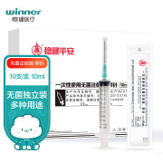 稳健(Winner) 平安医疗一次性医用无菌注射器10ml*10支/盒 独立装带针头针筒针管注射抽血喂药喂食多规格可选