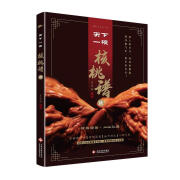 【全新正版包邮】天下一核:核桃谱续  DR9787514241631