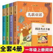 和大人一起读一年级上册全套4册阅读课外书注音版快乐读书吧老师推荐小学生书籍课外读物带拼音的儿童故事书