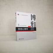 正版变态心理学/钱铭怡钱铭怡北京大学出版社 xp