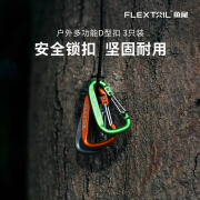 FLEXTAIL鱼尾户外快挂登山扣野营登山挂钩徒步D型扣多功能钥匙扣3只装 3个一套快挂登山扣（橙灰绿）