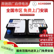 瓦尔塔蓄电池（VARTA）奔驰适配电瓶AGM80AH-GLC/CLA/GLA/C200L/GLK260等