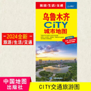 2024乌鲁木齐CITY城市地图 乌鲁木齐交通旅游图