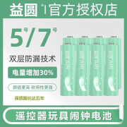 益圆7号电池碳性电池环保无铅汞适用遥控器/耳温枪/体脂秤/玩具/无线鼠标/挂钟等 7号2粒【活动专属】