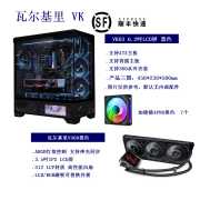 瓦尔基里VK03黑色ATX 电脑台式白色海景房机箱支持360水冷6.2吋触屏 VK03+V360+棱镜PRO黑色  7个