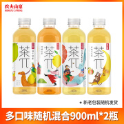 尚客味哆农夫山泉茶派茶兀整箱900ml*12大瓶饮料蜜桃乌龙柠檬红茶西柚绿茶 【900ml*2瓶】多口味随机混合