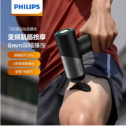 飞利浦（PHILIPS）小钢炮筋膜枪迷你肌肉按摩器运动健身专业肌膜按摩枪PPM3105G 【升级斜握省力丨4头】3107G