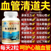 300粒】海鱼油软胶囊头晕目眩手脚麻木可搭降血脂产品 60粒[1瓶装]