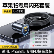 品胜（PISEN）车载充电器65W华为快充适用苹果15点烟器转换插头车充usb [iPhone15快充套装]黑色U+C车