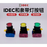 和泉带灯按钮开关YW1L合泉IDEC启动DC24v/AC220v自锁定自复位22mm 一常闭 白色 24V自复式